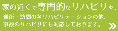 都島区の整形外科で病院と同じレベルのリハビリを受けることができます。