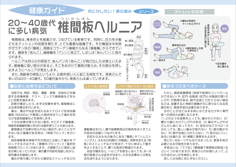 ヘルニアの治療にも注力しています。