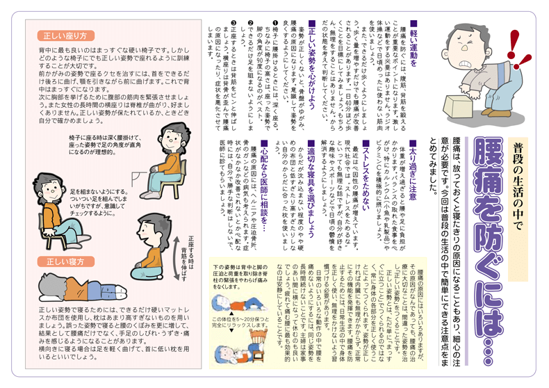 普段の生活の中で、腰痛を防ぐには