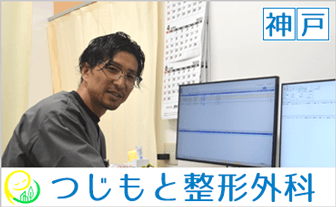 神戸・花隈『つじもと整形外科』のご案内