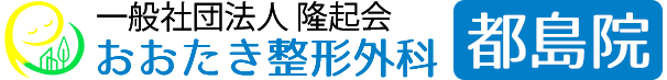 都島で交通事故治療・リハビリに力を入れる『おおたき整形外科』